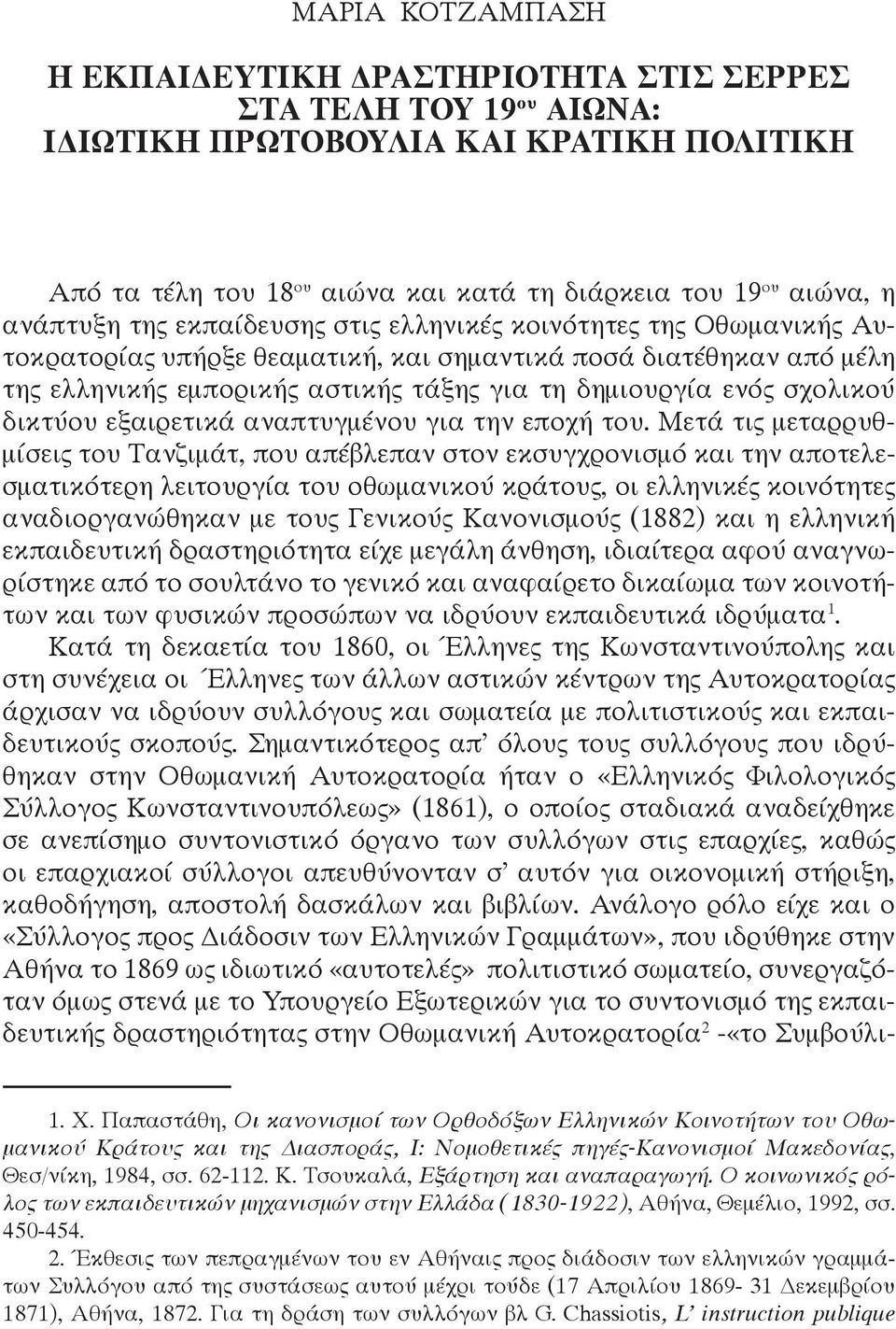 σχολικού δικτύου εξαιρετικά αναπτυγμένου για την εποχή του.