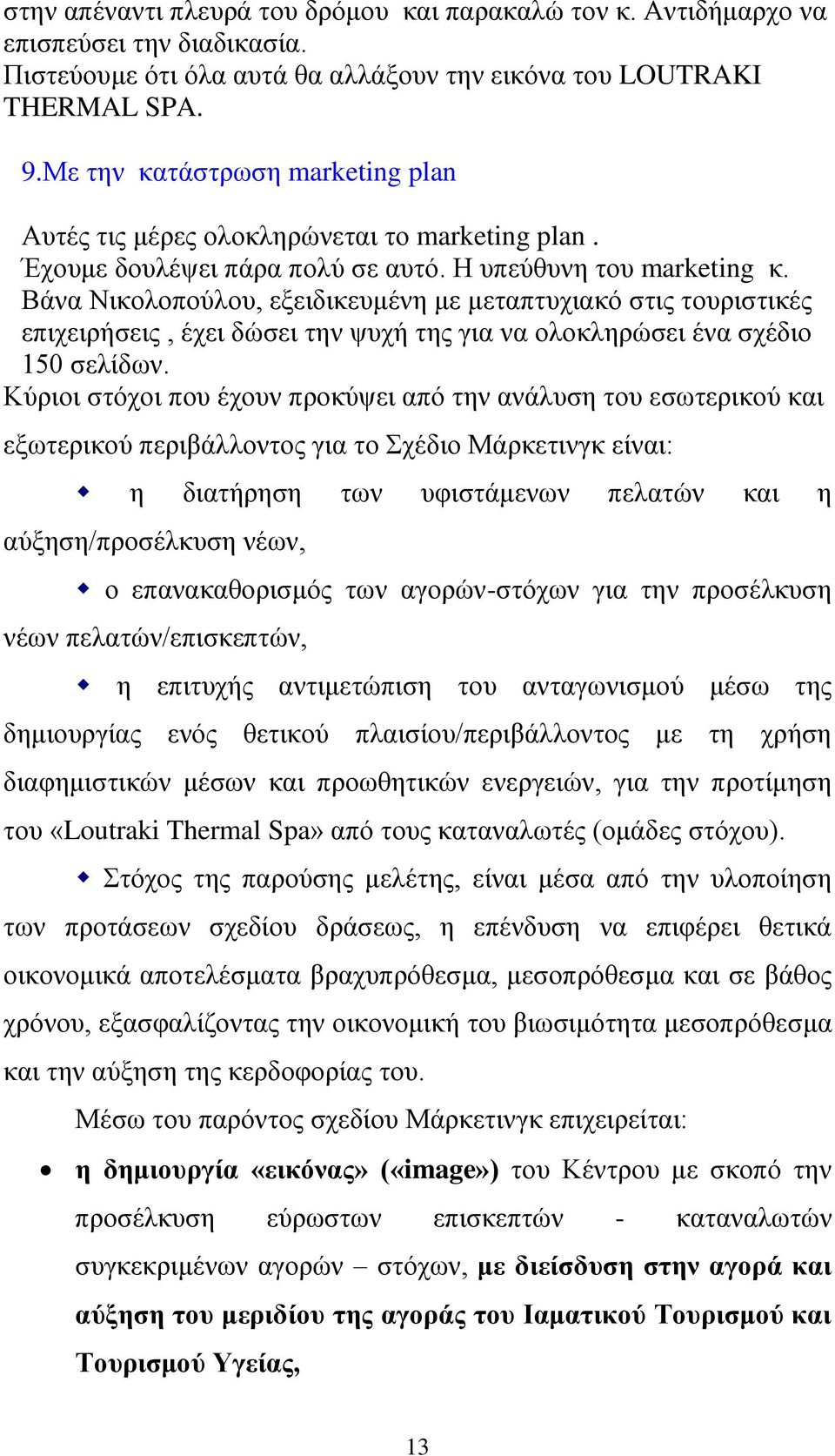 Βάνα Νικολοπούλου, εξειδικευμένη με μεταπτυχιακό στις τουριστικές επιχειρήσεις, έχει δώσει την ψυχή της για να ολοκληρώσει ένα σχέδιο 150 σελίδων.