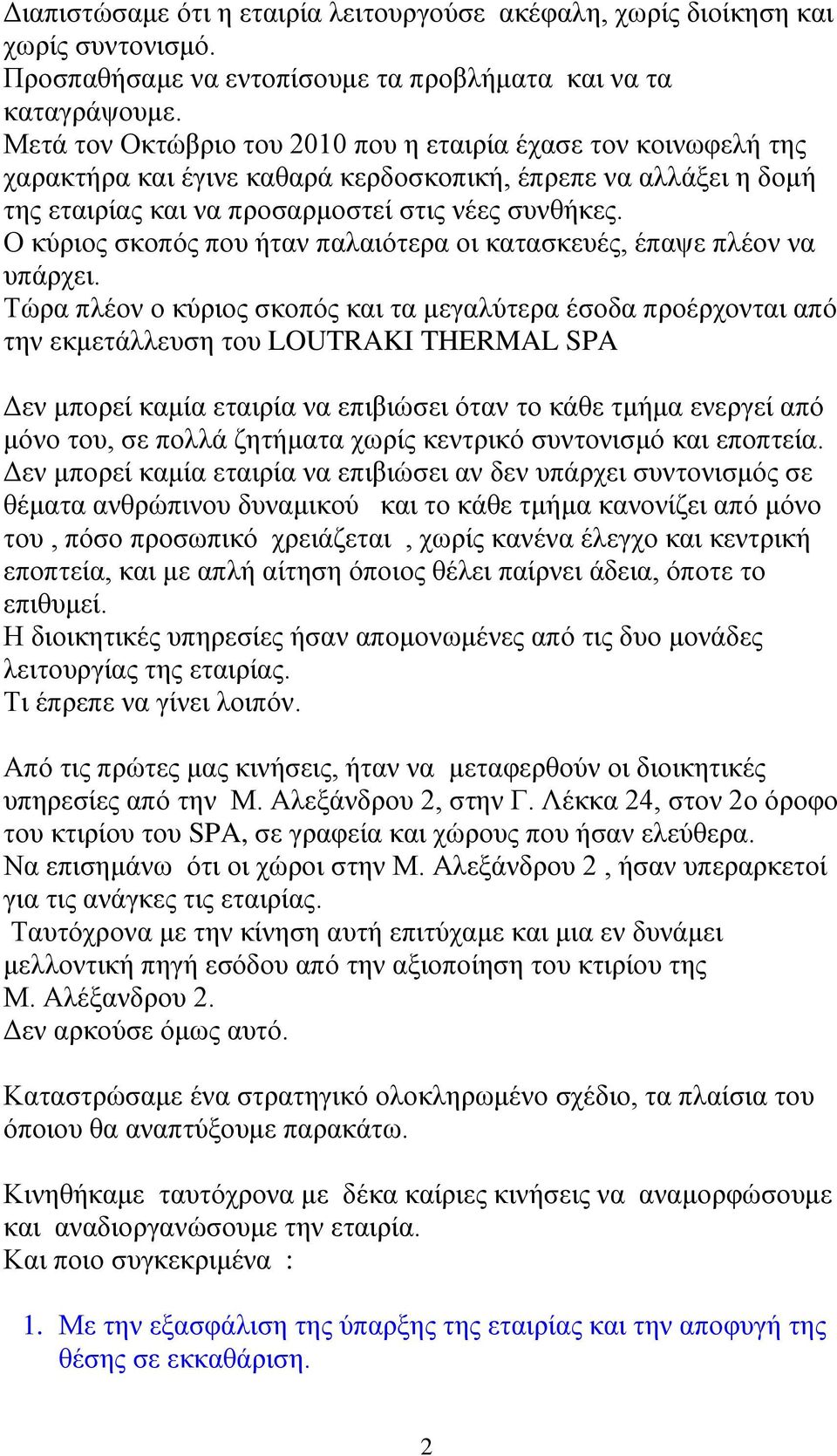 Ο κύριος σκοπός που ήταν παλαιότερα οι κατασκευές, έπαψε πλέον να υπάρχει.