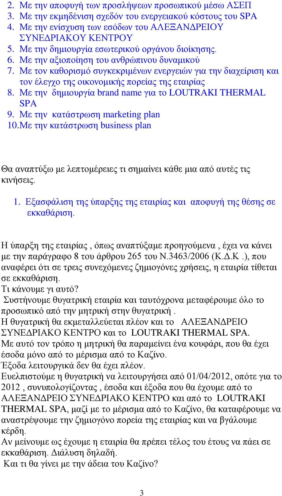 Με τον καθορισμό συγκεκριμένων ενεργειών για την διαχείριση και τον έλεγχο της οικονομικής πορείας της εταιρίας 8. Με την δημιουργία brand name για το LOUTRAKI THERMAL SPA 9.