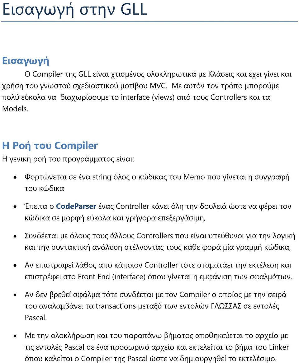 H Ροή του Compiler Η γενική ροή του προγράμματος είναι: Φορτώνεται σε ένα string όλος ο κώδικας του Memo που γίνεται η συγγραφή του κώδικα Έπειτα ο CodeParser ένας Controller κάνει όλη την δουλειά