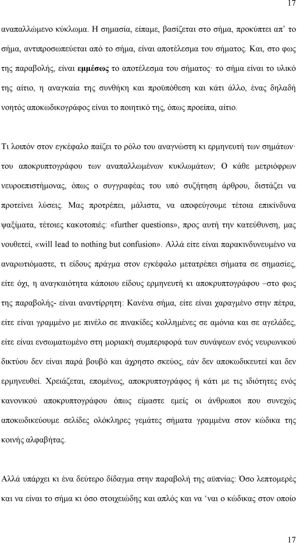 ποιητικό της, όπως προείπα, αίτιο.