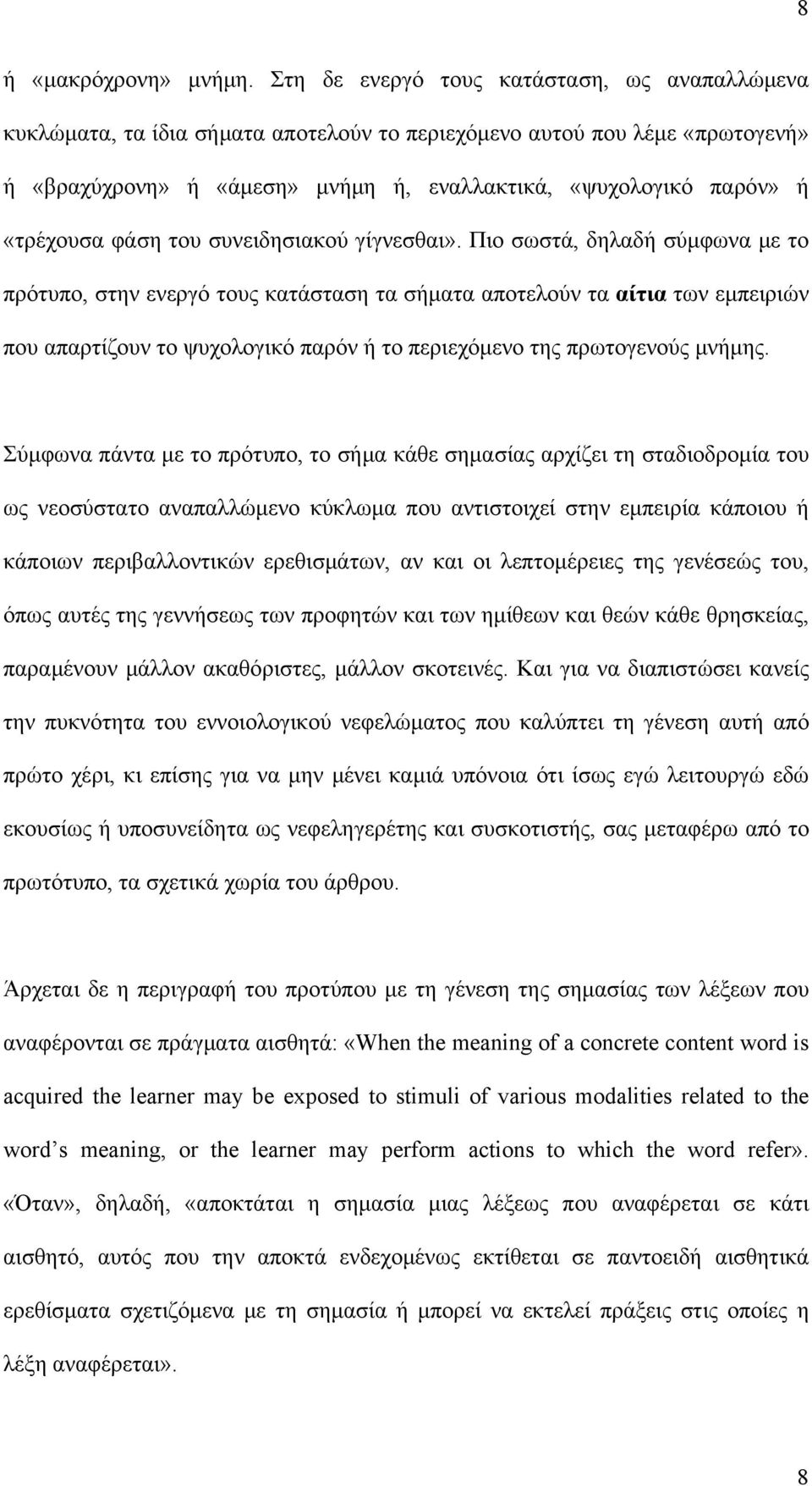 «τρέχουσα φάση του συνειδησιακού γίγνεσθαι».