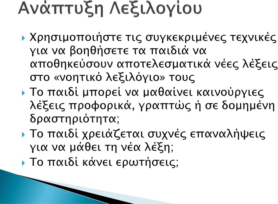 μποπεί να μαθαίνει καινούπγιερ λέξειρ ππουοπικά, γπαπσώρ ή ςε δομημένη