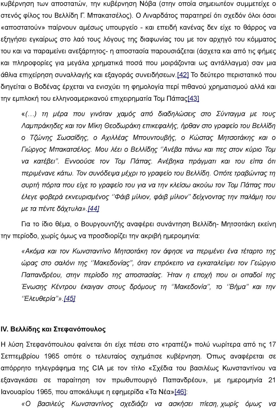 κόμματος του και να παραμείνει ανεξάρτητος- η αποστασία παρουσιάζεται (άσχετα και από τις φήμες και πληροφορίες για μεγάλα χρηματικά ποσά που μοιράζονται ως αντάλλαγμα) σαν μια άθλια επιχείρηση