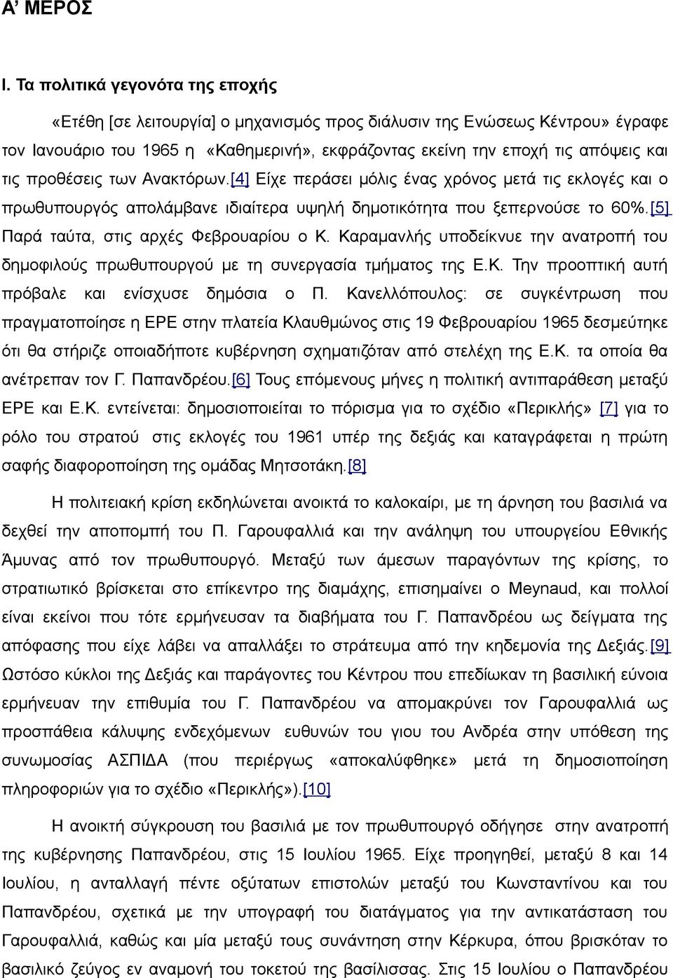 προθέσεις των Ανακτόρων.[4] Είχε περάσει μόλις ένας χρόνος μετά τις εκλογές και ο πρωθυπουργός απολάμβανε ιδιαίτερα υψηλή δημοτικότητα που ξεπερνούσε το 60%.[5] Παρά ταύτα, στις αρχές Φεβρουαρίου ο Κ.