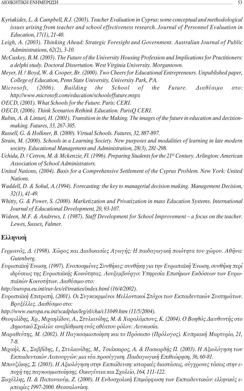 McCuskey, B.M. (2003). The Future of the University Housing Profession and Implications for Practitioners: a delphi study. Doctoral Dissertation. West Virginia University. Morgantown. Meyer, H.