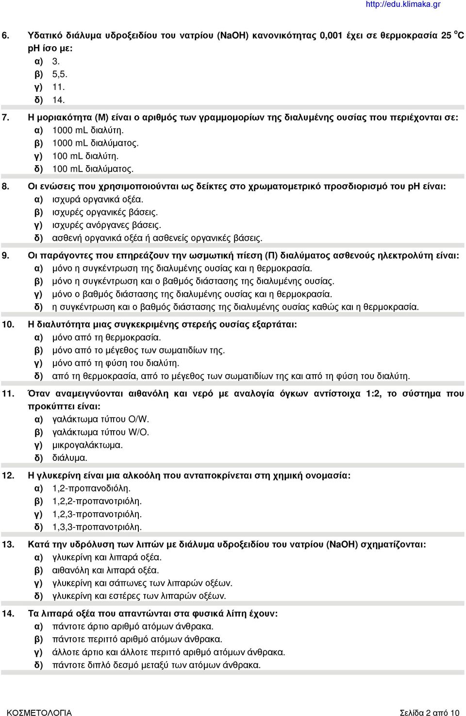 Οι ενώσεις που χρησιμοποιούνται ως δείκτες στο χρωματομετρικό προσδιορισμό του ph είναι: α) ισχυρά οργανικά οξέα. β) ισχυρές οργανικές βάσεις. γ) ισχυρές ανόργανες βάσεις.