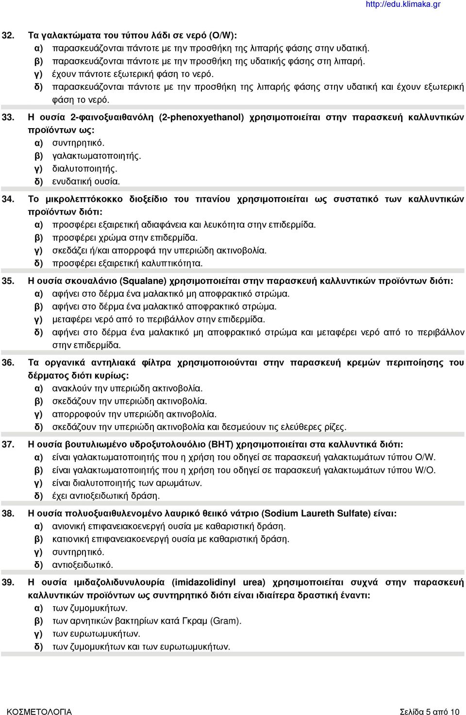 H ουσία 2-φαινοξυαιθανόλη (2-phenoxyethanol) χρησιμοποιείται στην παρασκευή καλλυντικών προϊόντων ως: α) συντηρητικό. β) γαλακτωματοποιητής. γ) διαλυτοποιητής. δ) ενυδατική ουσία. 34.