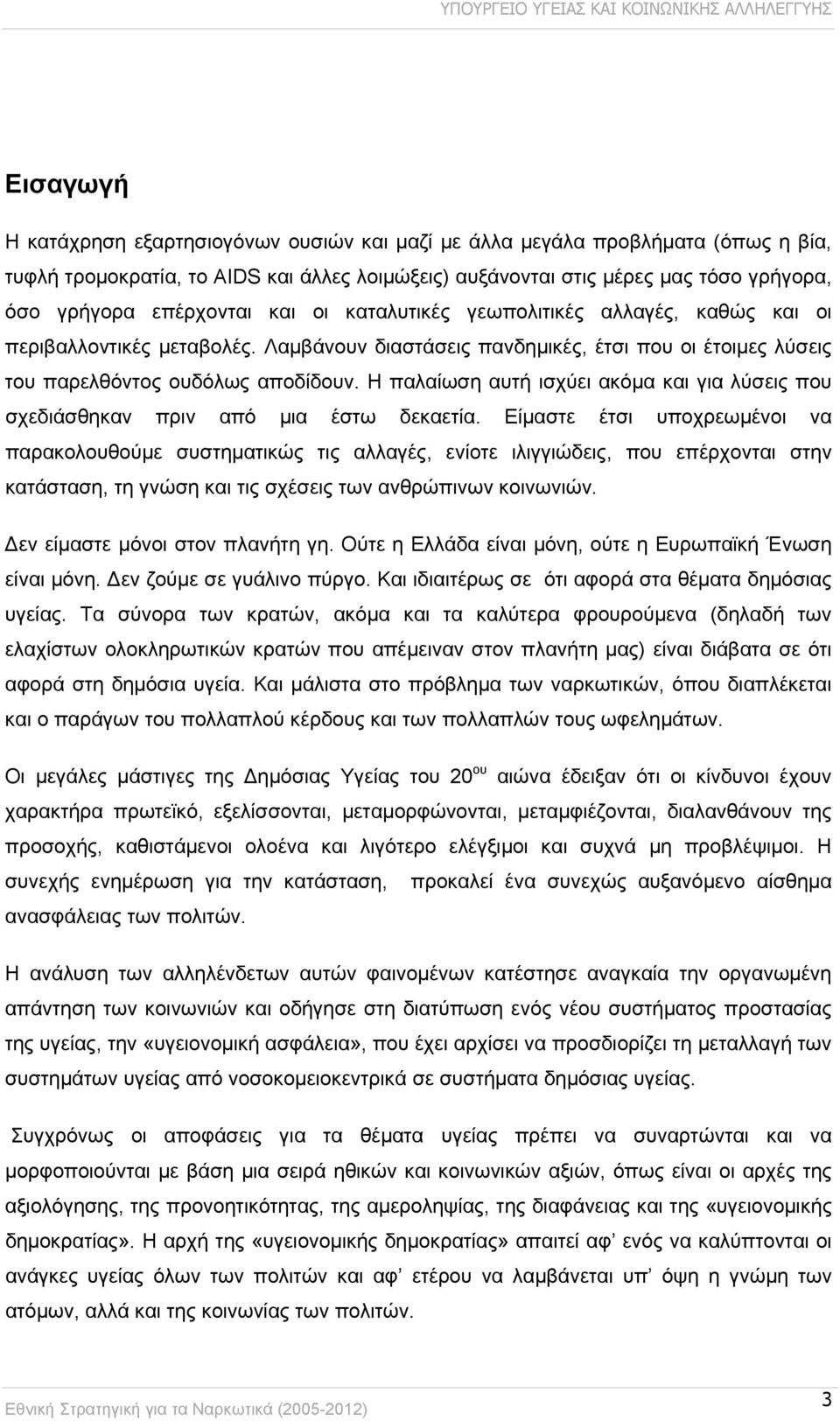 Η παλαίωση αυτή ισχύει ακόμα και για λύσεις που σχεδιάσθηκαν πριν από μια έστω δεκαετία.