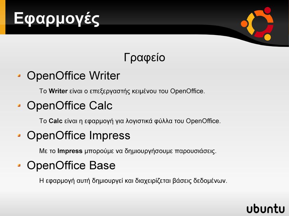 OpenOffice Calc Το Calc είναι η εφαρμογή για λογιστικά φύλλα του  OpenOffice