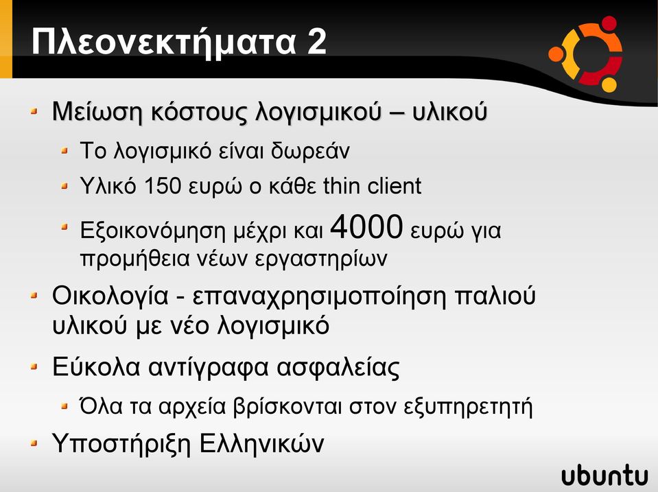 εργαστηρίων Οικολογία - επαναχρησιμοποίηση παλιού υλικού με νέο λογισμικό Εύκολα