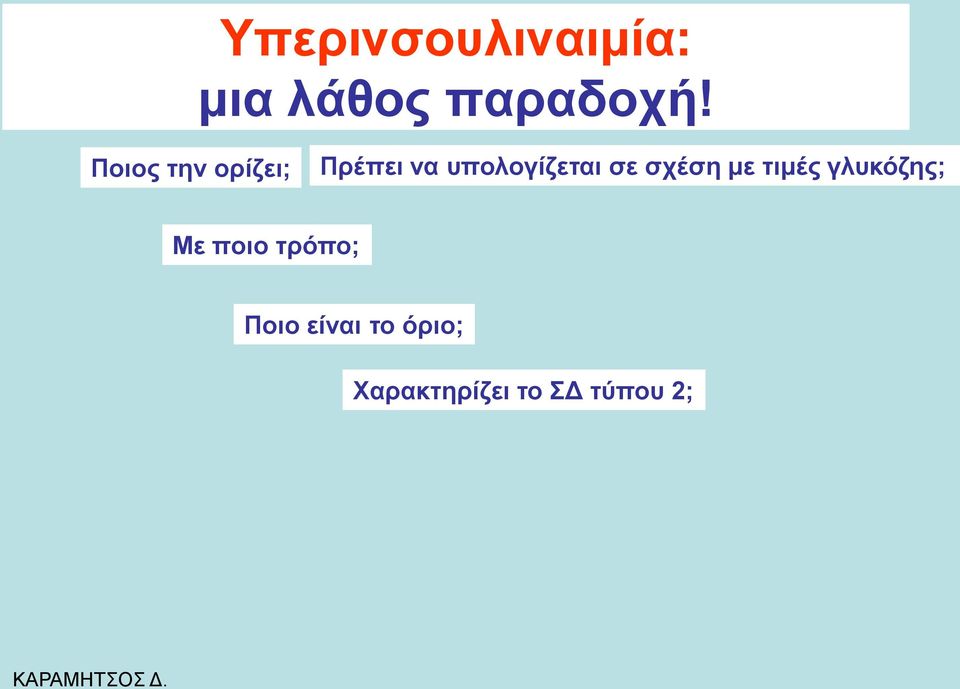 ζε ζρέζε κε ηηκέο γιπθόδεο; Με πνην ηξόπν;