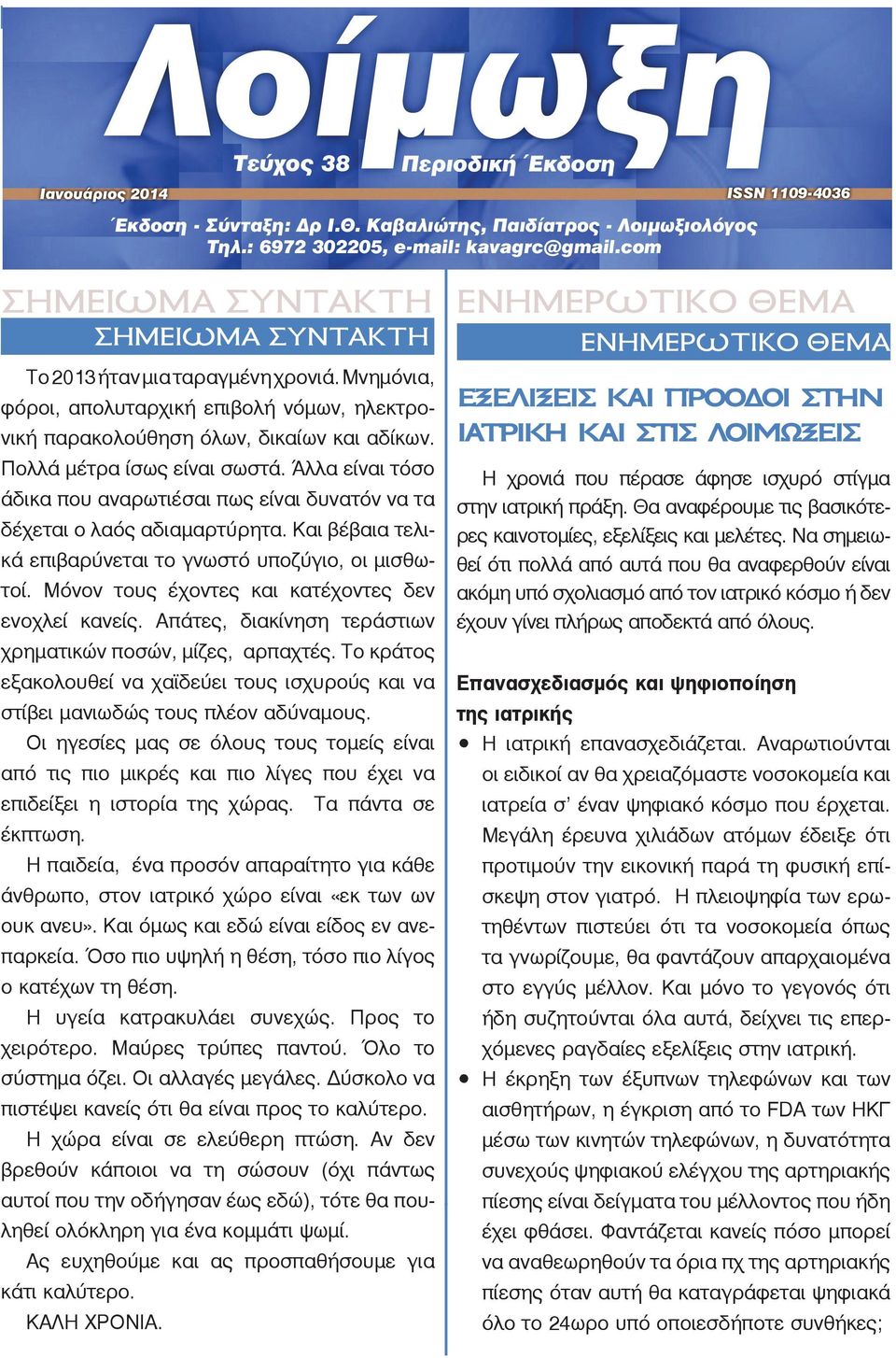 Μόνον τους έχοντες και κατέχοντες δεν ενοχλεί κανείς. Απάτες, διακίνηση τεράστιων χρηματικών ποσών, μίζες, αρπαχτές.