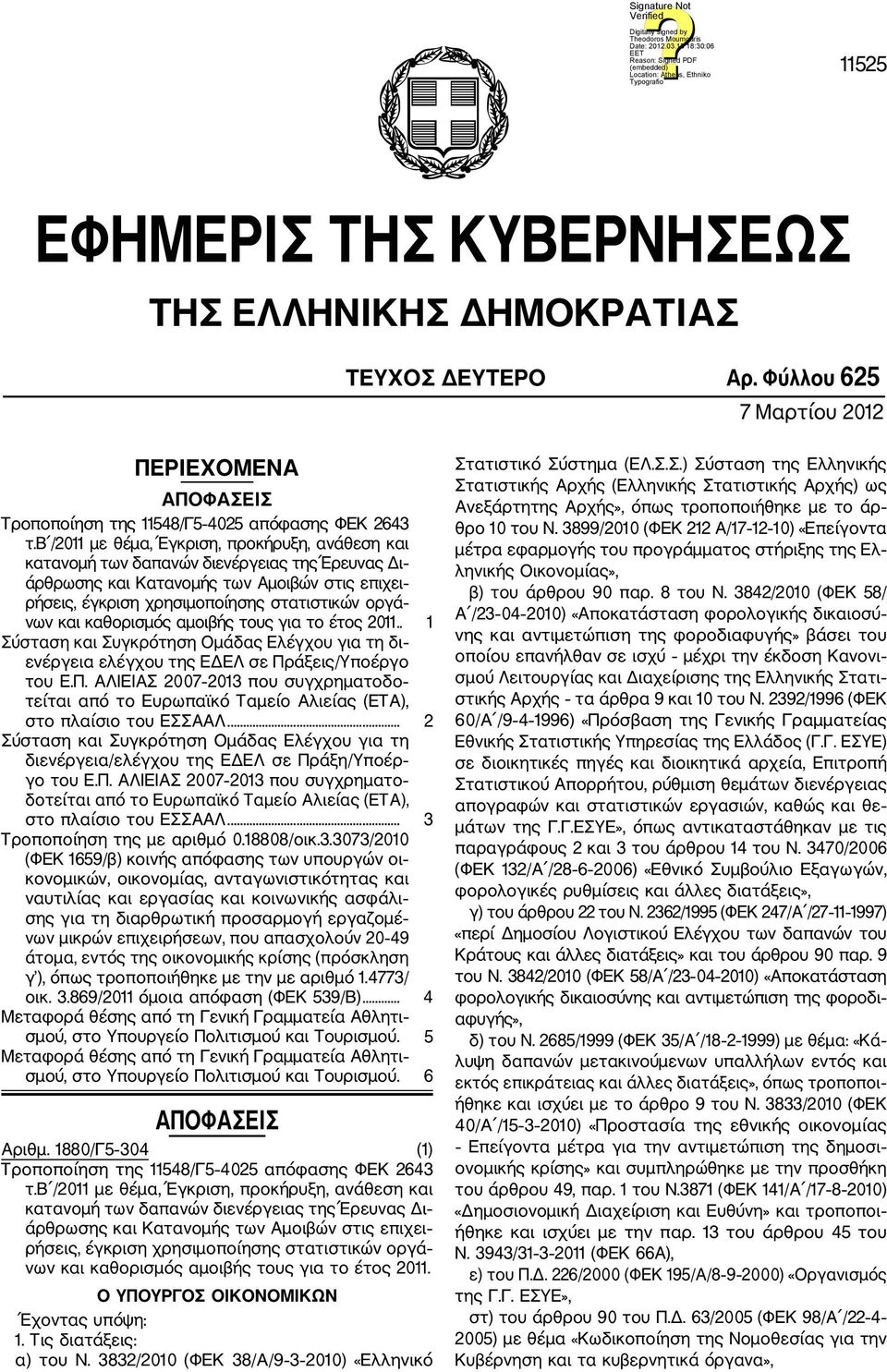 καθορισμός αμοιβής τους για το έτος 2011.. 1 Σύσταση και Συγκρότηση Ομάδας Ελέγχου για τη δι ενέργεια ελέγχου της ΕΔΕΛ σε Πρ