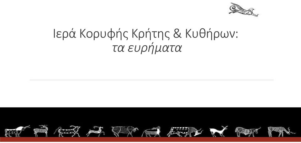 Κρήτης &