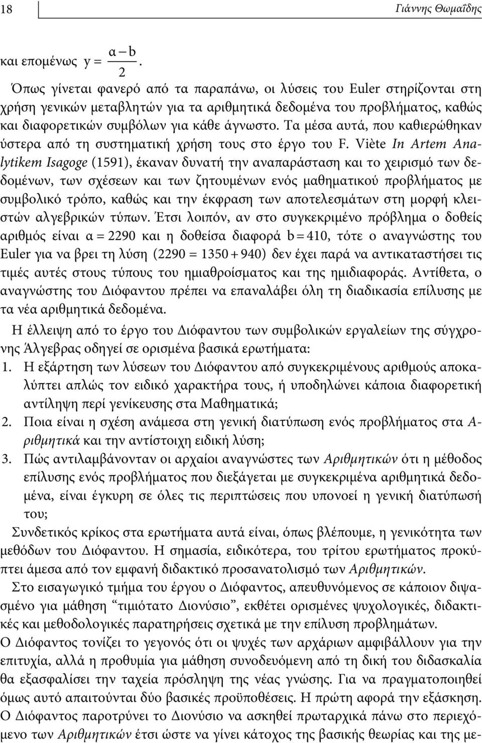 Τα μέσα αυτά, που καθιερώθηκαν ύστερα από τη συστηματική χρήση τους στο έργο του F.