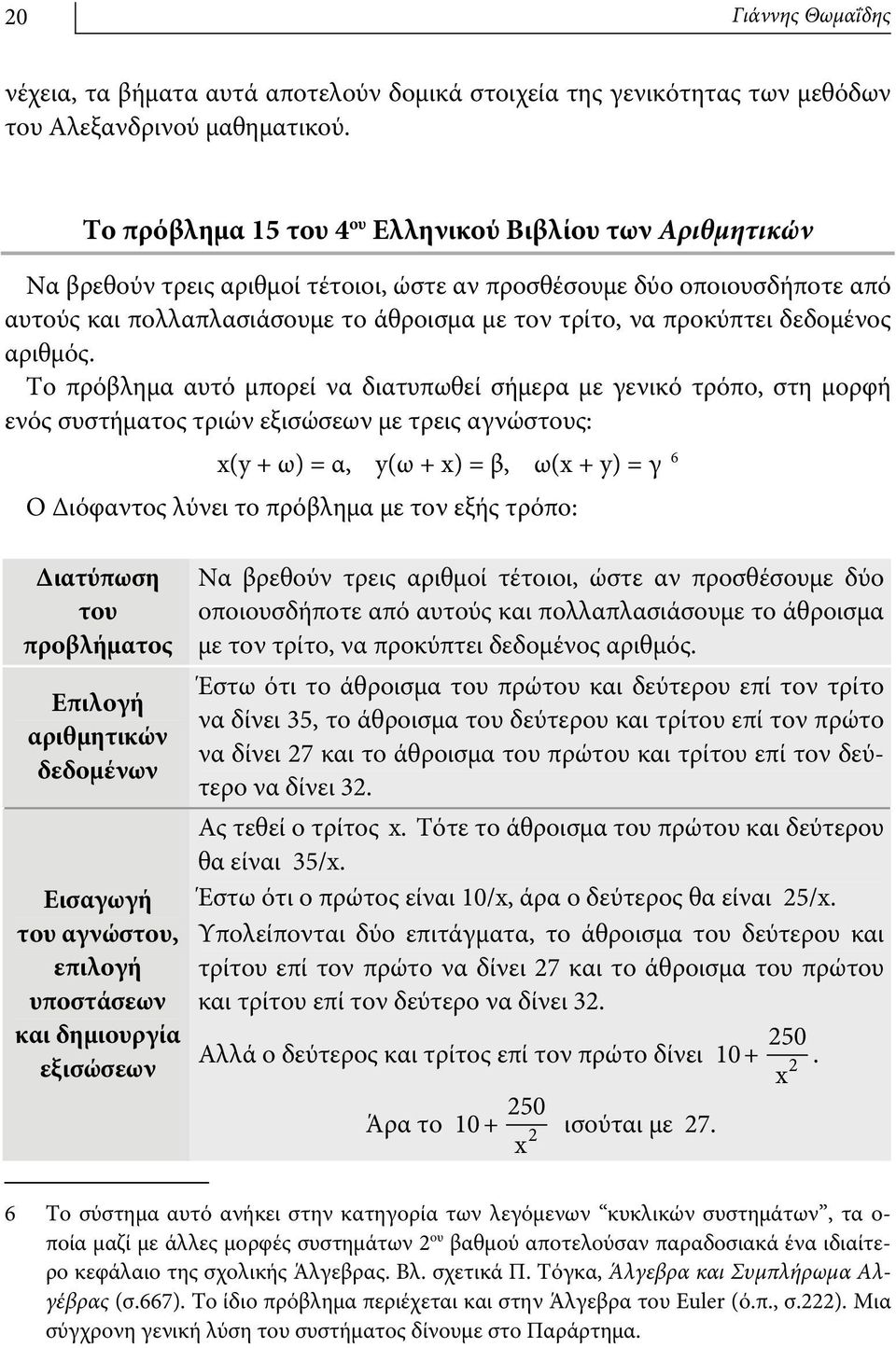 προκύπτει δεδομένος αριθμός.