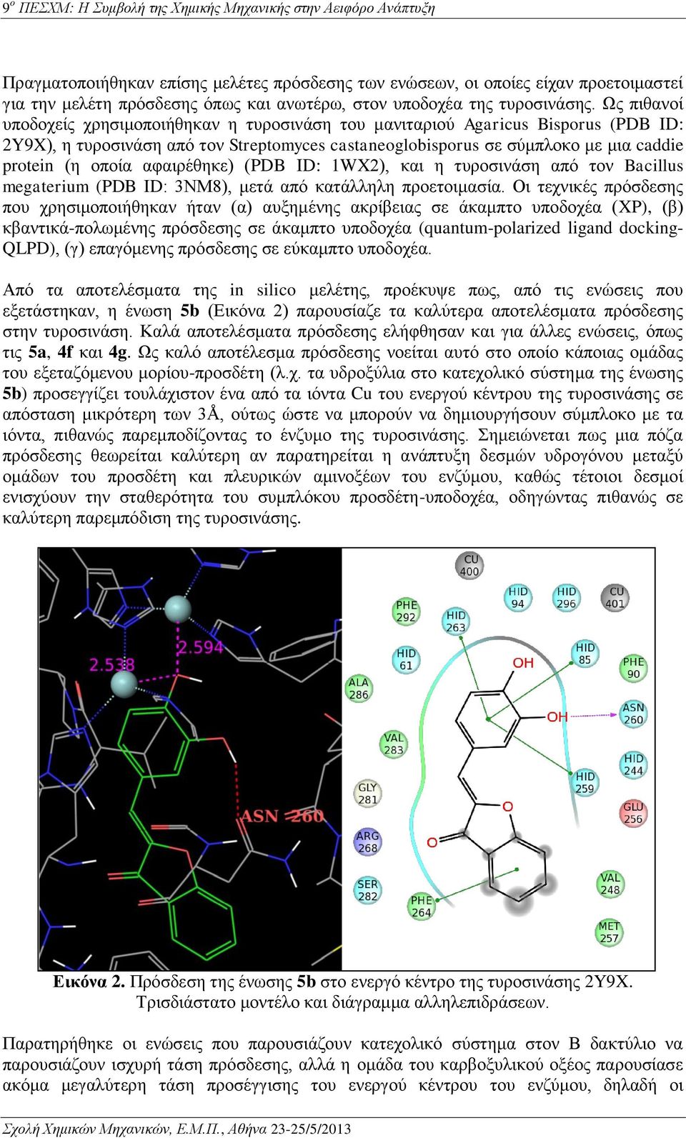 αφαιρέθηκε) (PDB ID: 1WX2), και η τυροσινάση από τον Bacillus megaterium (PDB ID: 3ΝΜ8), μετά από κατάλληλη προετοιμασία.