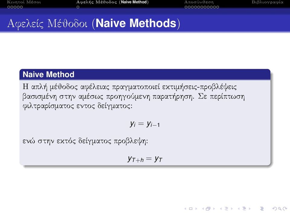 αμέσως προηγούμενη παρατήρηση.