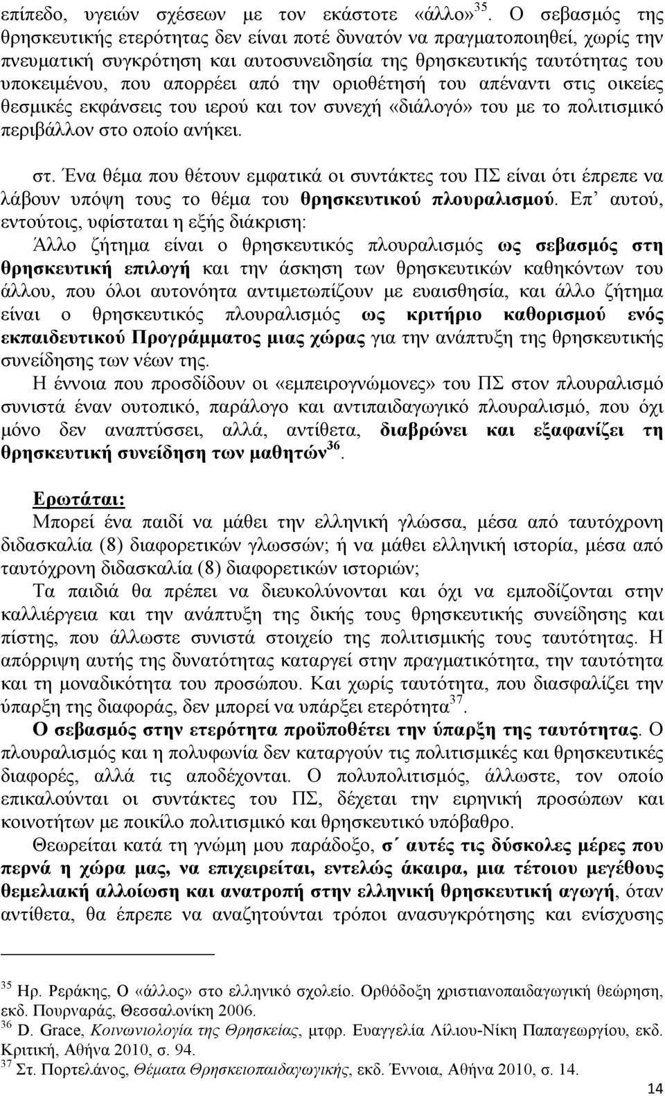 οριοθέτησή του απέναντι στις οικείες θεσµικές εκφάνσεις του ιερού και τον συνεχή «διάλογό» του µε το πολιτισµικό περιβάλλον στο οποίο ανήκει. στ. Ένα θέµα που θέτουν εµφατικά οι συντάκτες του ΠΣ είναι ότι έπρεπε να λάβουν υπόψη τους το θέµα του θρησκευτικού πλουραλισµού.