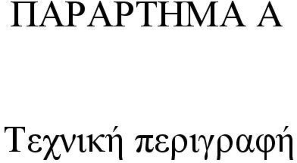 περιγραφή