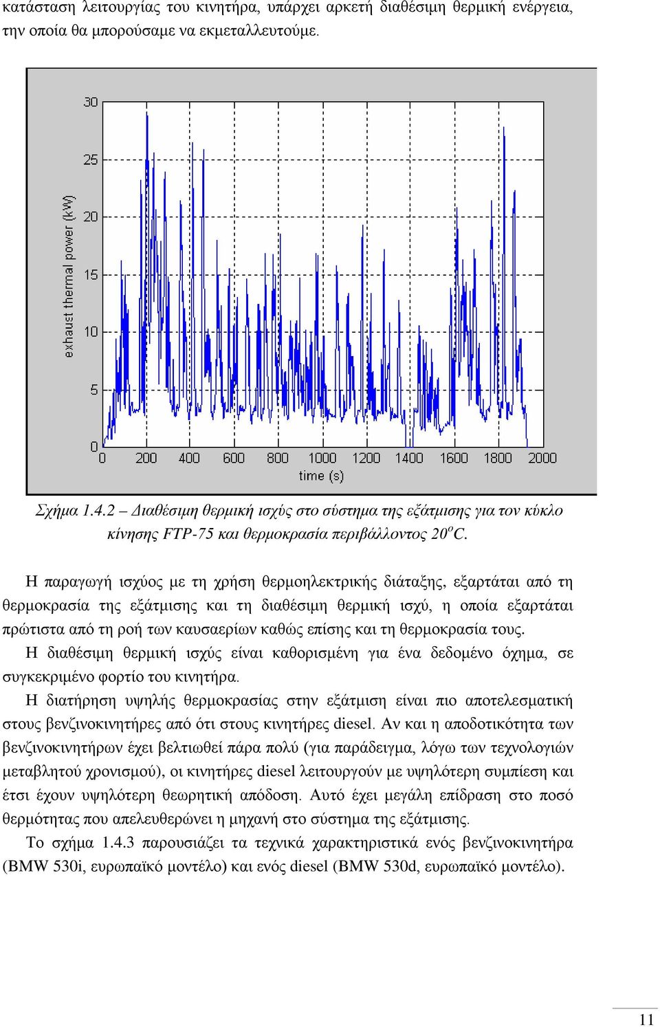 Η παραγωγή ισχύος με τη χρήση θερμοηλεκτρικής διάταξης, εξαρτάται από τη θερμοκρασία της εξάτμισης και τη διαθέσιμη θερμική ισχύ, η οποία εξαρτάται πρώτιστα από τη ροή των καυσαερίων καθώς επίσης και