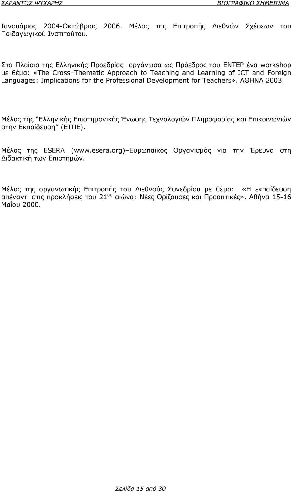 Implications for the Professional Development for Teachers». ΑΘΗΝΑ 2003. Μέλος της Ελληνικής Επιστημονικής Ένωσης Τεχνολογιών Πληροφορίας και Επικοινωνιών στην Εκπαίδευση (ΕΤΠΕ).