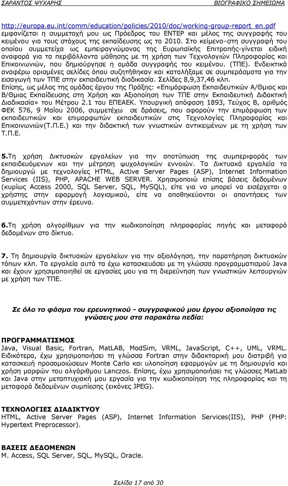 Στο κείμενο στη συγγραφή του οποίου συμμετείχα ως εμπειρογνώμονας της Ευρωπαϊκής Επιτροπής-γίνεται ειδική αναφορά για τα περιβάλλοντα μάθησης με τη χρήση των Τεχνολογιών Πληροφορίας και Επικοινωνιών,