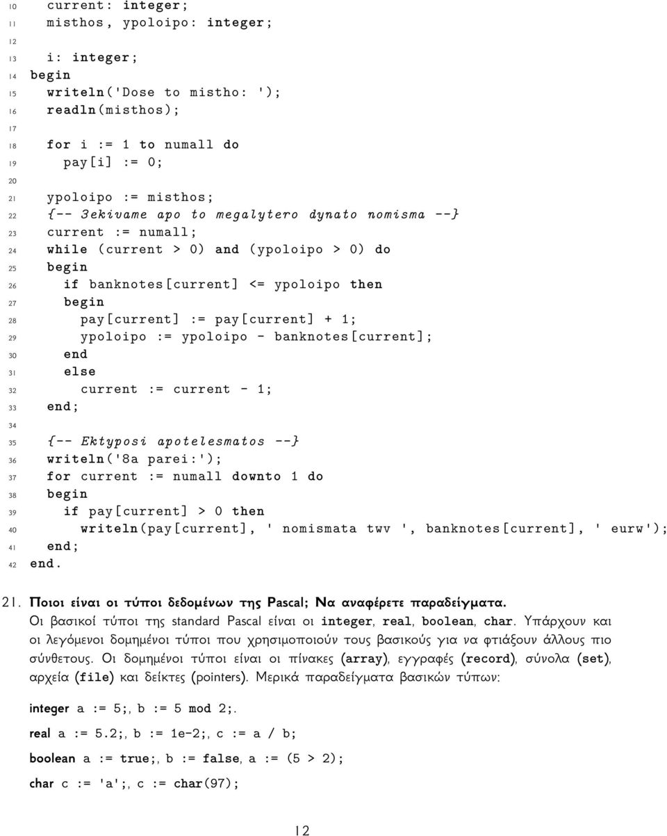pay[ current] := pay[ current] + 1; 29 ypoloipo := ypoloipo - banknotes[ current]; 30 end 31 else 32 current := current - 1; 33 end; 34 35 {-- Ektyposi apotelesmatos --} 36 writeln('8a parei:'); 37