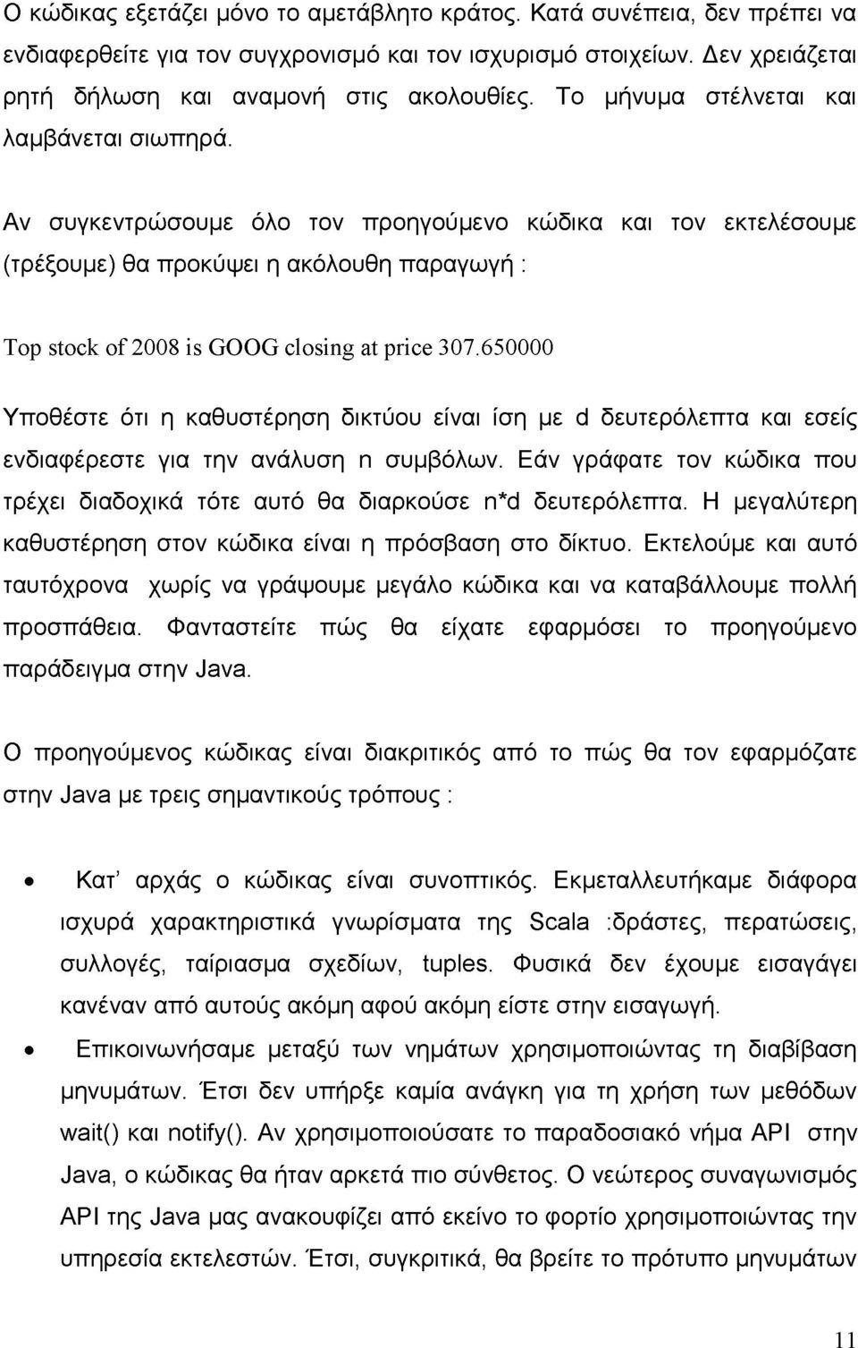 Αν συγκεντρώσουμε όλο τον προηγούμενο κώδικα και τον εκτελέσουμε (τρέξουμε) θα προκύψει η ακόλουθη παραγωγή : Top stock of 2008 is GOOG closing at price 307.