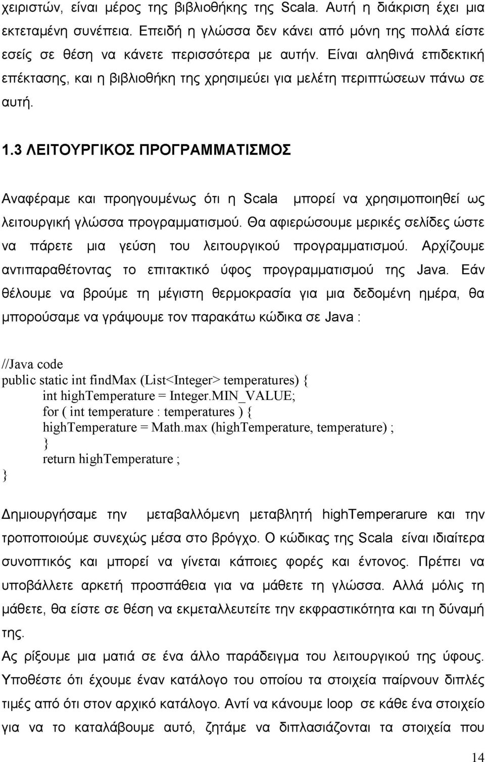 3 ΛΕΙΤΟΥΡΓΙΚΟΣ ΠΡΟΓΡΑΜΜΑΤΙΣΜΟΣ Αναφέραμε και προηγουμένως ότι η Scala μπορεί να χρησιμοποιηθεί ως λειτουργική γλώσσα προγραμματισμού.