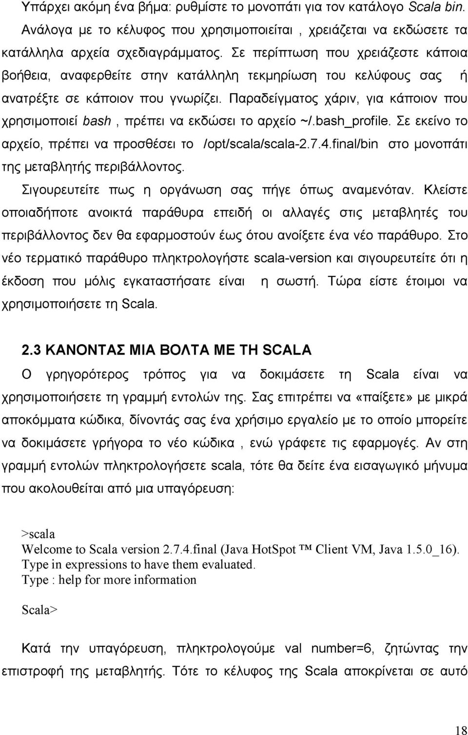 Παραδείγματος χάριν, για κάποιον που χρησιμοποιεί bash, πρέπει να εκδώσει το αρχείο ~/.bash_profile. Σε εκείνο το αρχείο, πρέπει να προσθέσει το /opt/scala/scala-2.7.4.