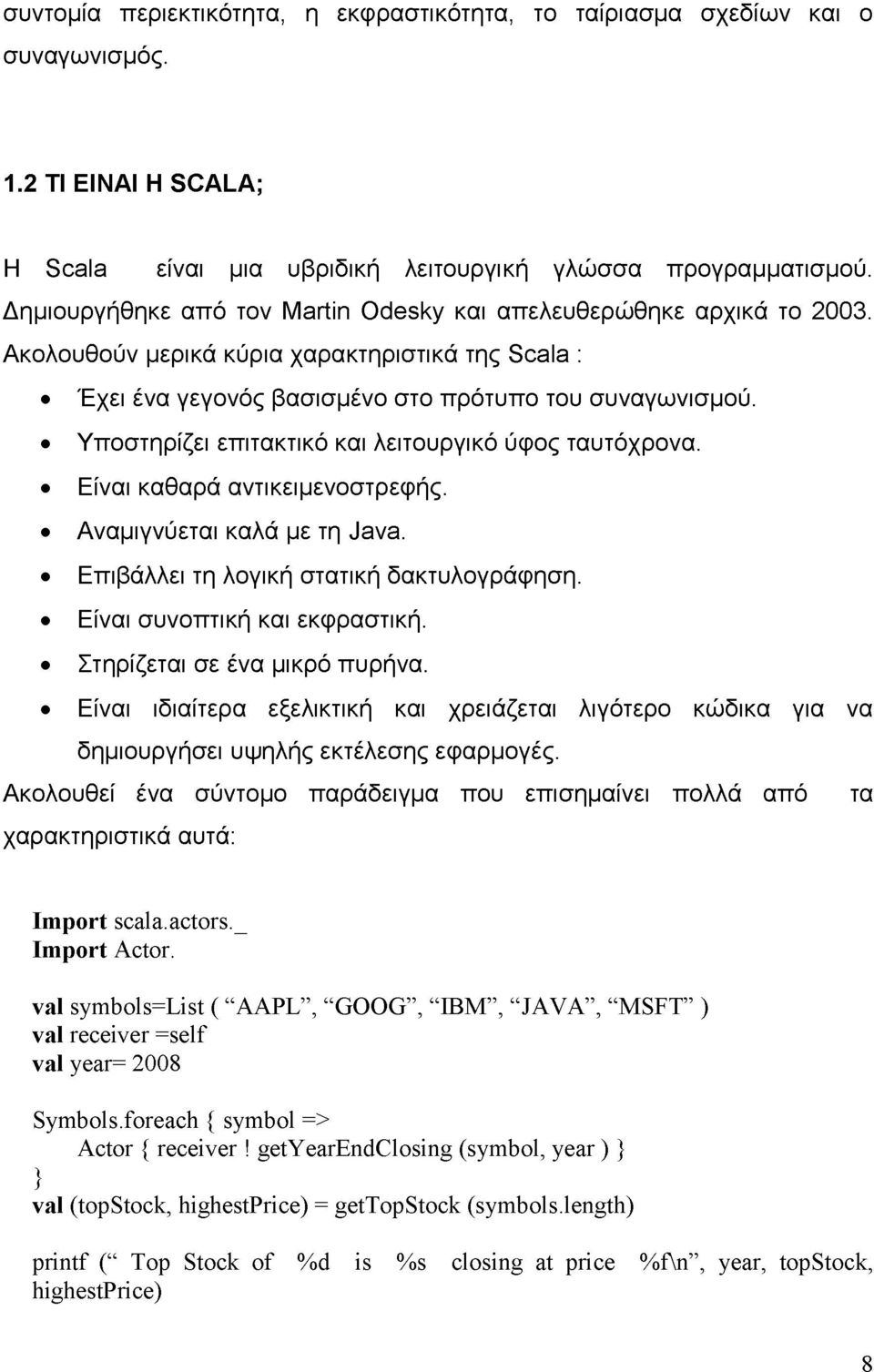 Υποστηρίζει επιτακτικό και λειτουργικό ύφος ταυτόχρονα. Είναι καθαρά αντικειμενοστρεφής. Αναμιγνύεται καλά με τη Java. Επιβάλλει τη λογική στατική δακτυλογράφηση. Είναι συνοπτική και εκφραστική.