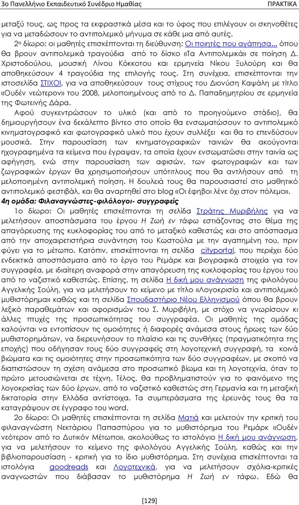 Χριστοδούλου, μουσική Λίνου Κόκκοτου και ερμηνεία Νίκου Ξυλούρη και θα αποθηκεύσουν 4 τραγούδια της επιλογής τους.