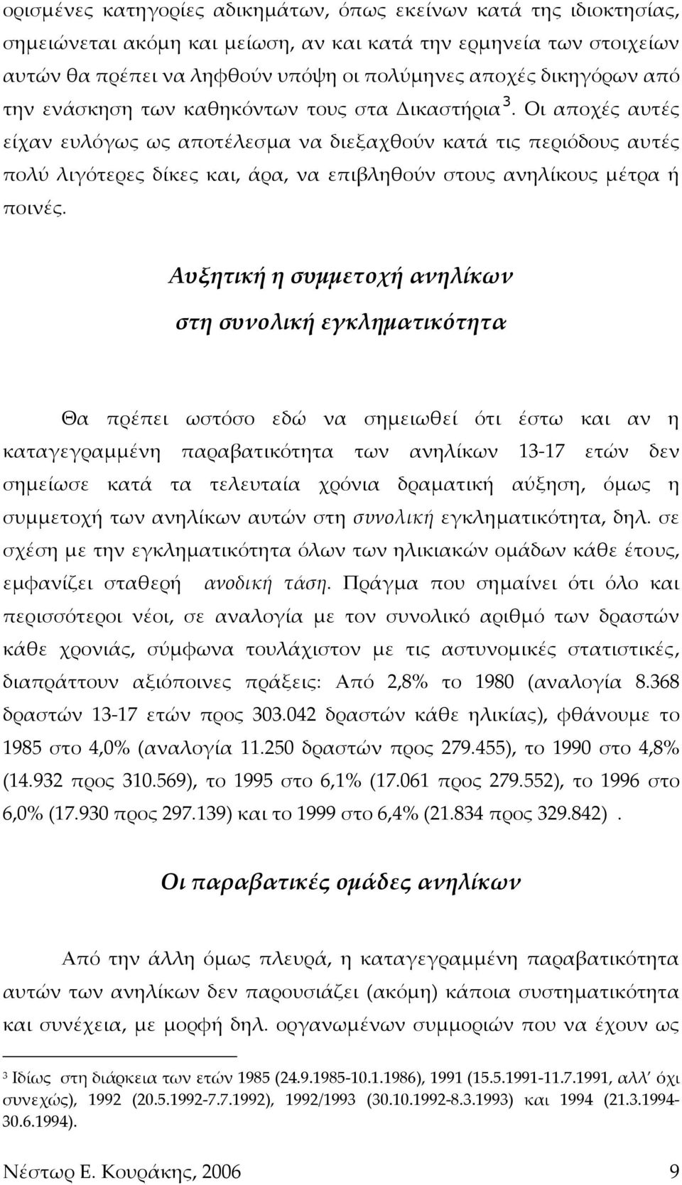 Οι αποχές αυτές είχαν ευλόγως ως αποτέλεσμα να διεξαχθούν κατά τις περιόδους αυτές πολύ λιγότερες δίκες και, άρα, να επιβληθούν στους ανηλίκους μέτρα ή ποινές.