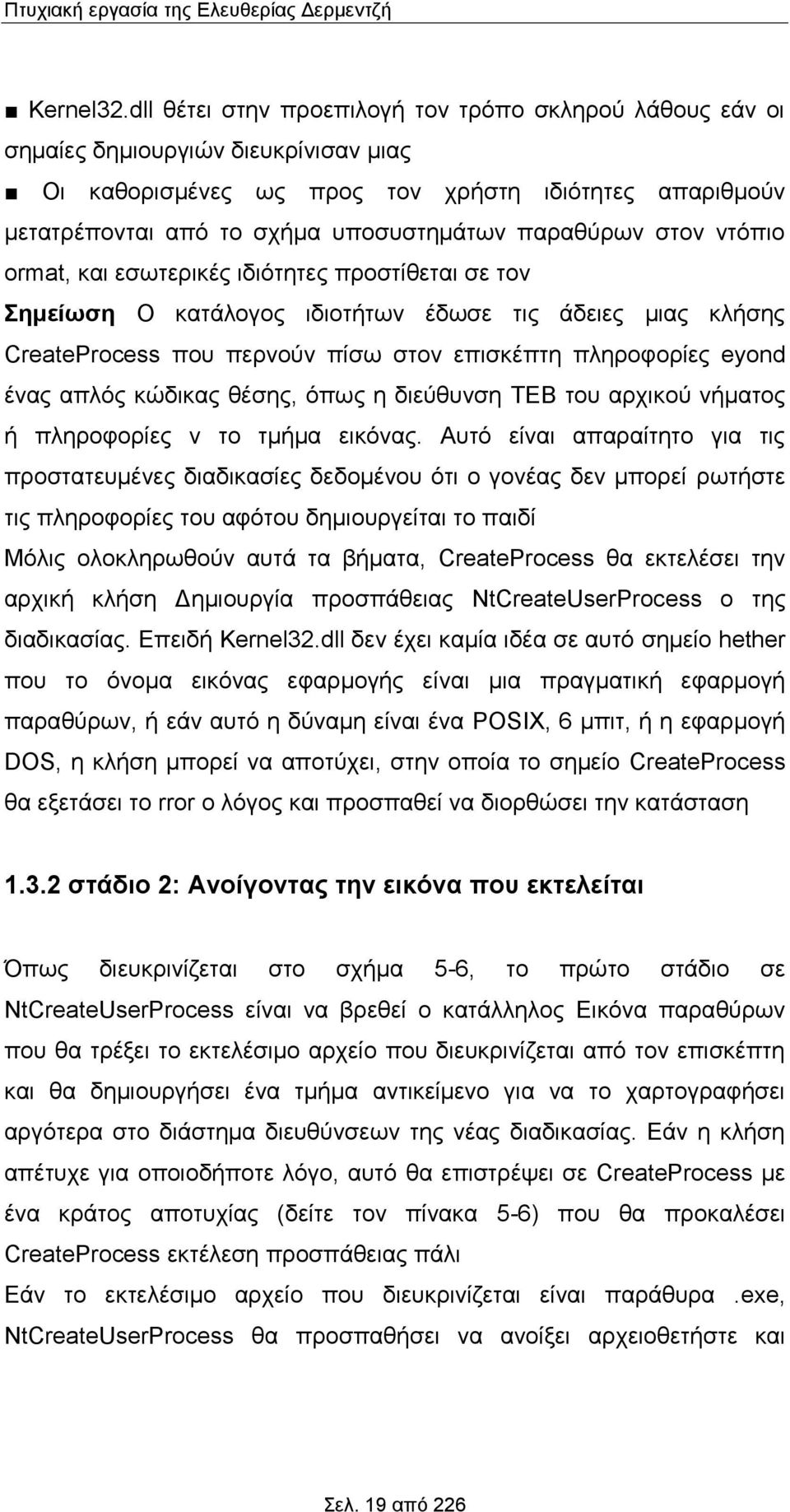 παραθύρων στον ντόπιο ormat, και εσωτερικές ιδιότητες προστίθεται σε τον Σημείωση Ο κατάλογος ιδιοτήτων έδωσε τις άδειες μιας κλήσης CreateProcess που περνούν πίσω στον επισκέπτη πληροφορίες eyond