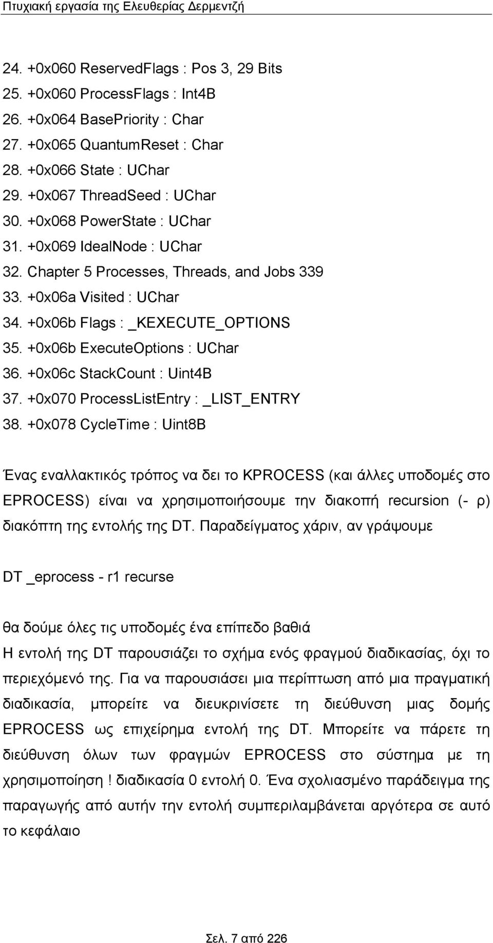 +0x06b Flags : _KEXECUTE_OPTIONS 35. +0x06b ExecuteOptions : UChar 36. +0x06c StackCount : Uint4B 37. +0x070 ProcessListEntry : _LIST_ENTRY 38.