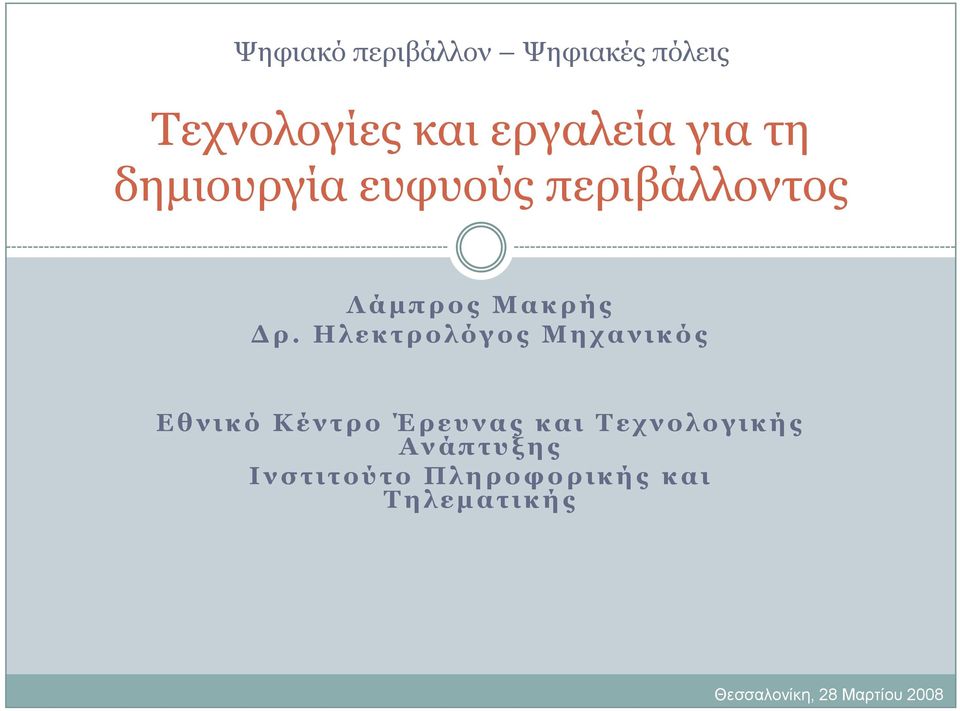 Η λ ε κ τ π ο λ ό γ ο ρ Μ η σ α ν ι κ ό ρ Ε θ ν ι κ ό Κ έ ν τ π ο Έ π ε ς ν α ρ κ