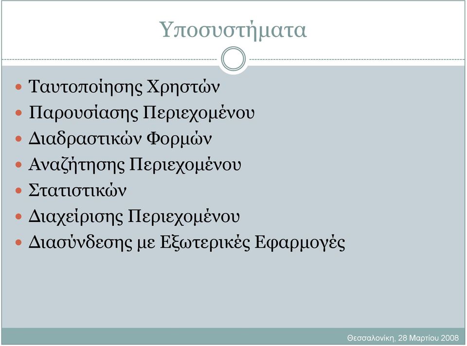 Φνξκώλ Αλαδήηεζεο Πεξηερνκέλνπ Σηαηηζηηθώλ