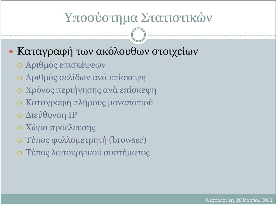 πεξηήγεζεο αλά επίζθεςε Καηαγξαθή πιήξνπο κνλνπαηηνύ Γηεύζπλζε