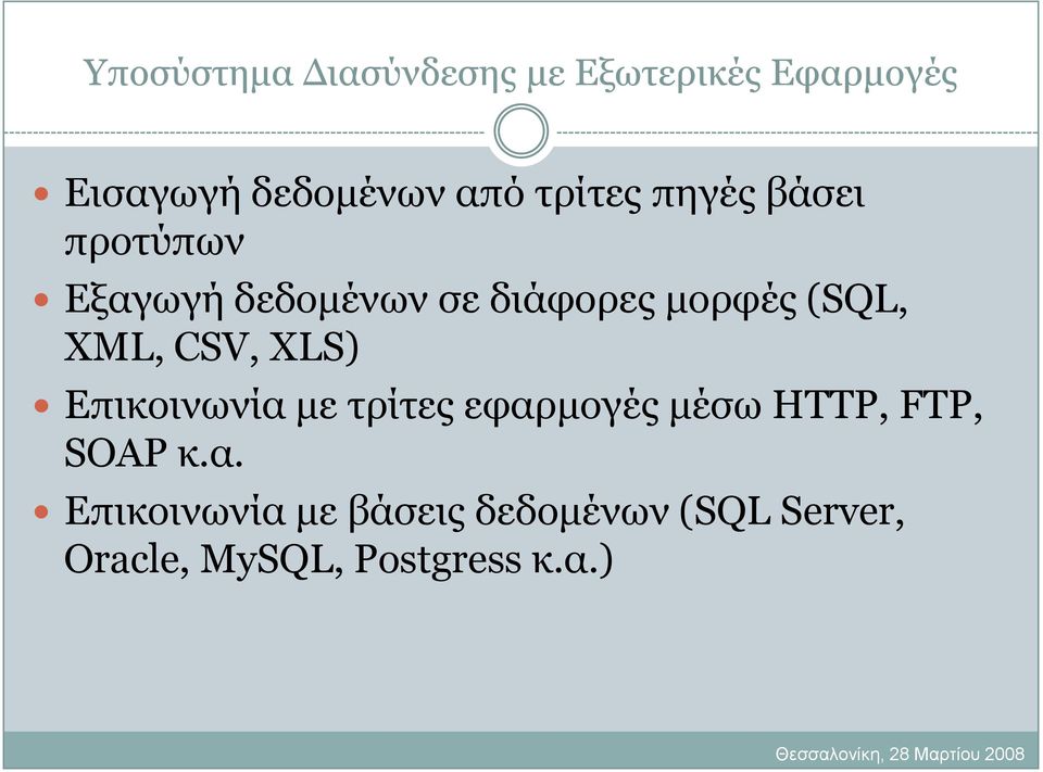 XML, CSV, XLS) Δπηθνηλσλία 