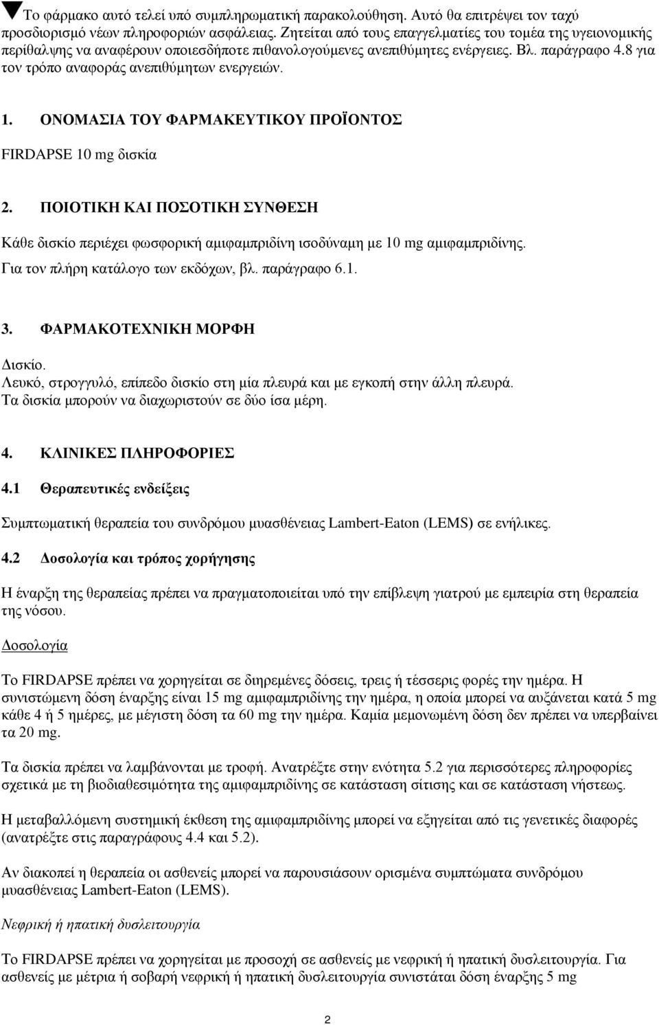 8 για τον τρόπο αναφοράς ανεπιθύμητων ενεργειών. 1. ΟΝΟΜΑΣΙΑ ΤΟΥ ΦΑΡΜΑΚΕΥΤΙΚΟΥ ΠΡΟΪΟΝΤΟΣ FIRDAPSE 10 mg δισκία 2.