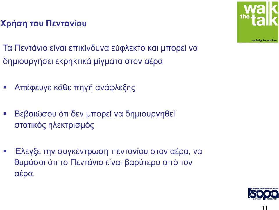 Βεβαιώσου ότι δεν μπορεί να δημιουργηθεί στατικός ηλεκτρισμός Έλεγξε την