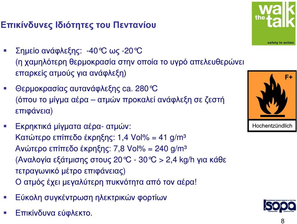 280 C (όπου το μίγμα αέρα ατμών προκαλεί ανάφλεξη σε ζεστή επιφάνεια) Εκρηκτικά μίγματα αέρα- ατμών: Κατώτερο επίπεδο έκρηξης: 1,4 Vol% = 41