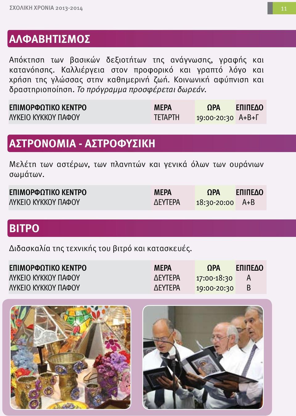 Το πρόγραμμα προσφέρεται δωρεάν.