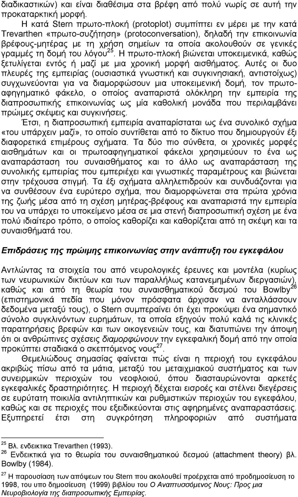 γενικές γραμμές τη δομή του λόγου 25. Η πρωτο-πλοκή βιώνεται υποκειμενικά, καθώς ξετυλίγεται εντός ή μαζί με μια χρονική μορφή αισθήματος.