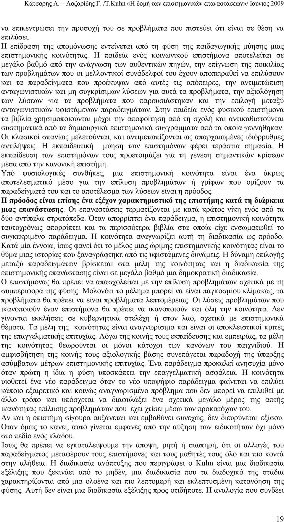 να επιλύσουν και τα παραδείγµατα που προέκυψαν από αυτές τις απόπειρες, την αντιµετώπιση ανταγωνιστικών και µη συγκρίσιµων λύσεων για αυτά τα προβλήµατα, την αξιολόγηση των λύσεων για τα προβλήµατα