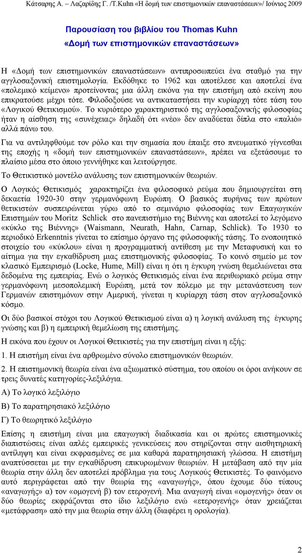 Φιλοδοξoύσε να αντικαταστήσει την κυρίαρχη τότε τάση του «Λογικού Θετικισµού».