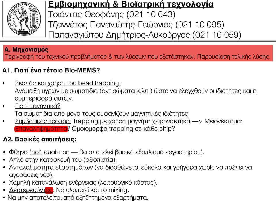 Τα σωματίδια από μόνα τους εμφανίζουν μαγνητικές ιδιότητες Συμβατικός τρόπος: Trapping με χρήση μαγνήτη χειρονακτηκά > Μειονέκτημα: Επαναληψημότητα? Ομοιόμορφο trapping σε κάθε chip? Α2.